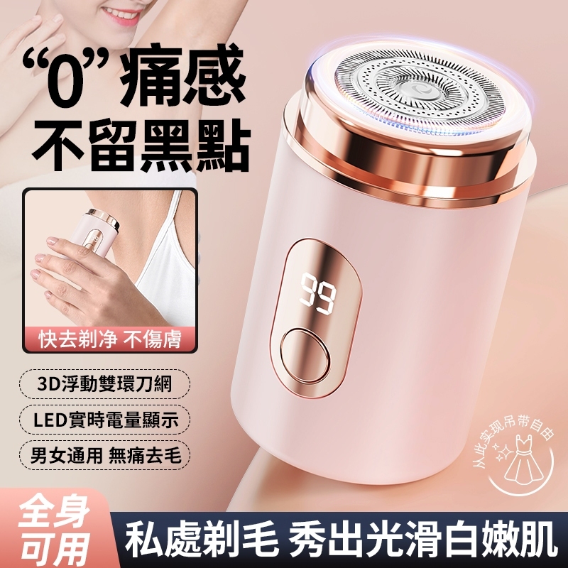 【隔日到貨🔥】電動剃毛刀 剃毛刀 除毛器 脫毛儀 除毛儀 除毛機 剃鬚刀 迷你除毛器 私密處除毛器 全身脫毛 除腋毛 | 蝦皮購物