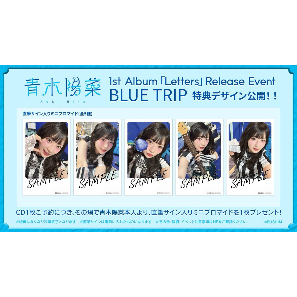 青木陽菜Blue trip 拍立得風生寫親筆簽名2025.0802 聲優親簽チェキ風
