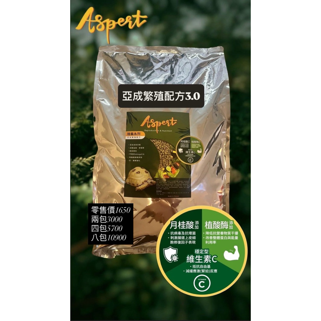 Aspert 亞成飼料 亞成龜專用 高纖鈣磷比佳 蘇卡達 豹龜 紅腿 星龜適用 | 蝦皮購物