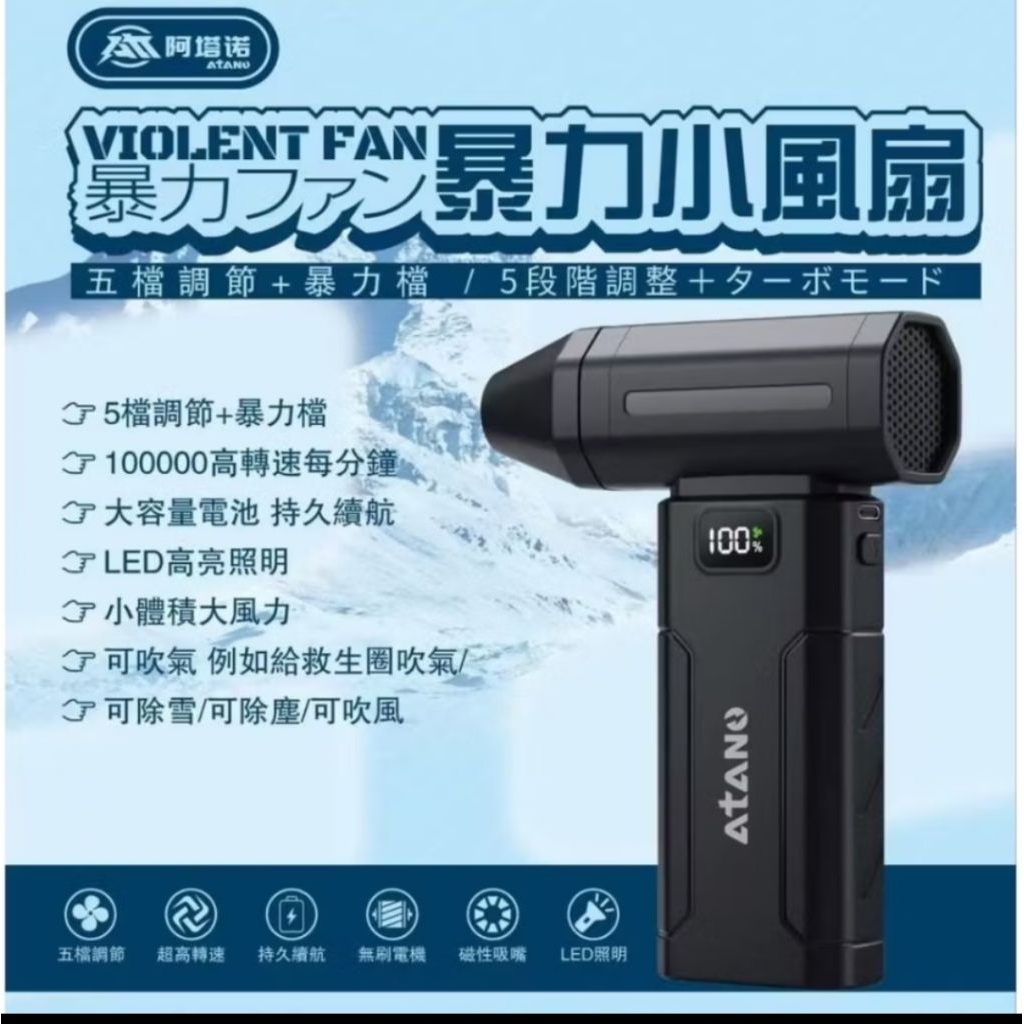 阿塔諾AtANO 暴力小風扇。X8暴力小風扇。 | 蝦皮購物