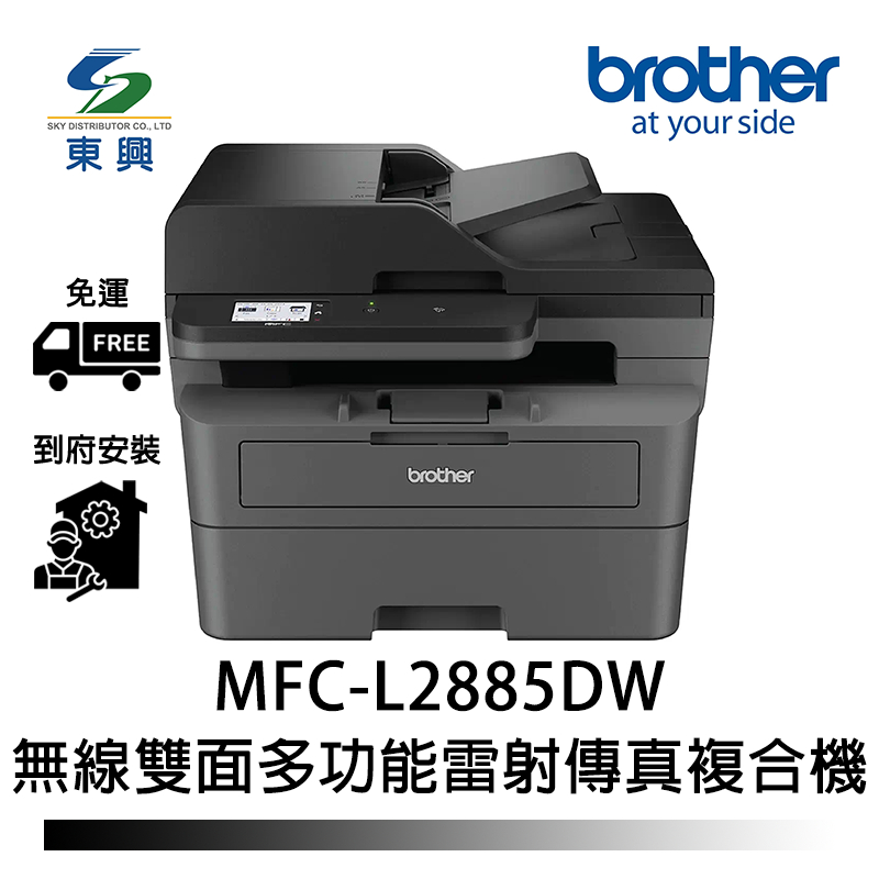 Brother MFC-L2885DW 無線雙面多功能雷射傳真複合機 | 蝦皮購物