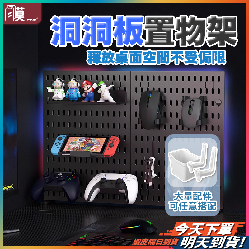 【桌面不再雜亂無章】洞洞板 洞洞板配件 桌上洞洞板 洞洞牆 現貨 立式洞洞板 洞洞板置物架 牆壁置物架 牆上置物架
