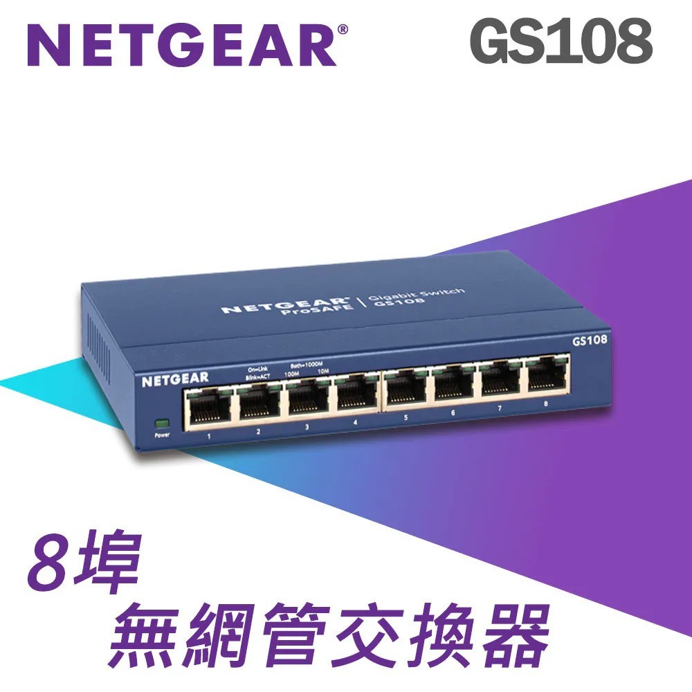 NETGEAR GS108 8埠 Gigabit 交換器 | 蝦皮購物