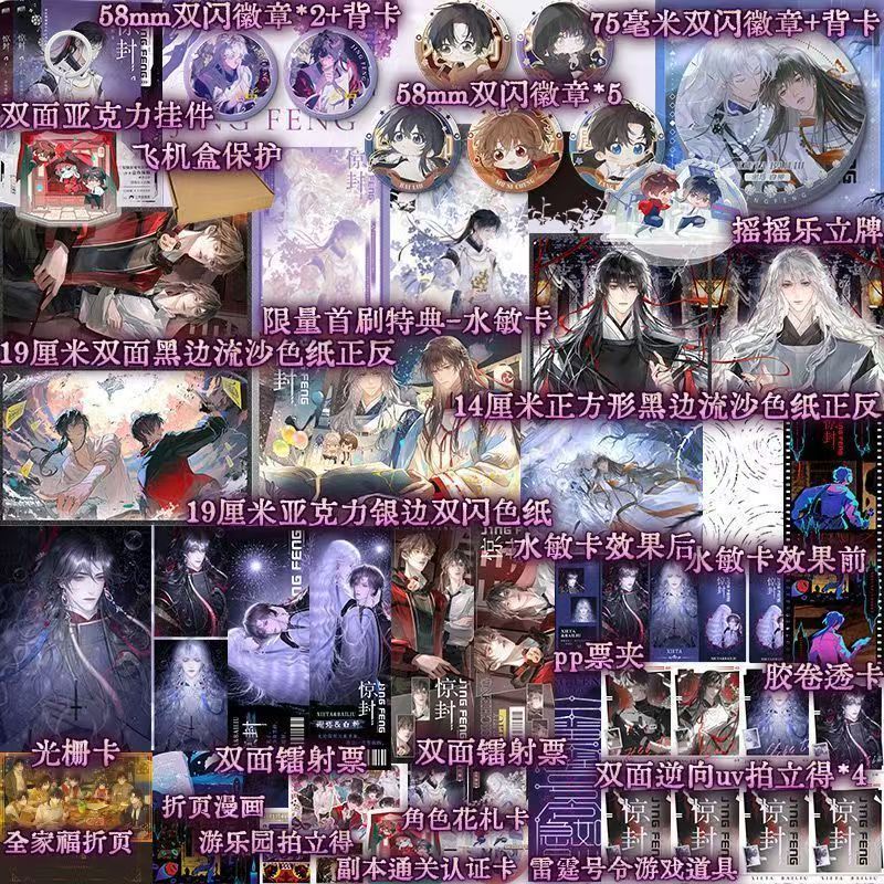 臺書屋】驚封4 100%正品原名我在驚悚遊戲裡封神雙男主壺魚辣椒著| 蝦皮購物