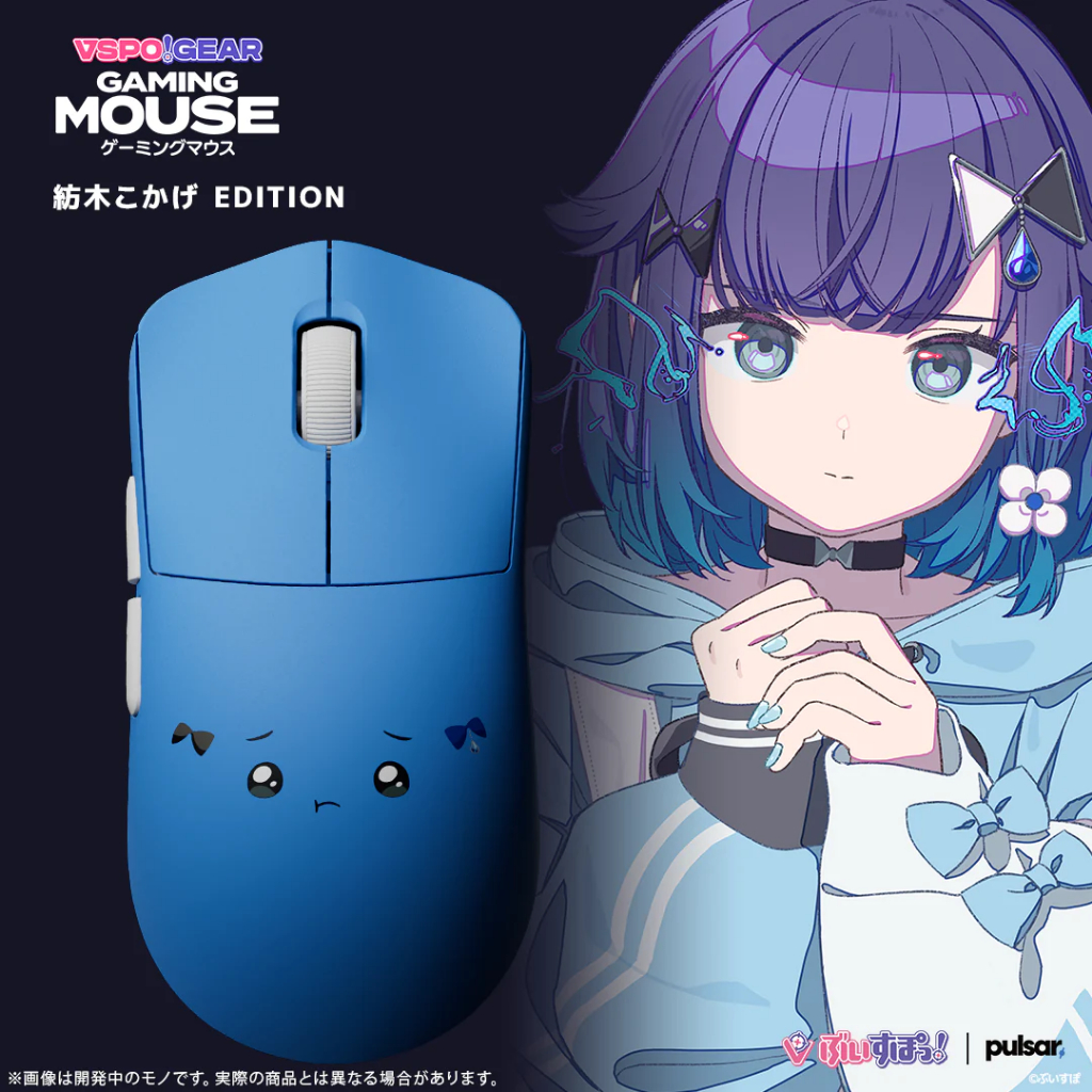 預購】VSPO! GEAR 電競滑鼠夜乃くろむ、紡木こかげ、千燈ゆうひ| 蝦皮購物