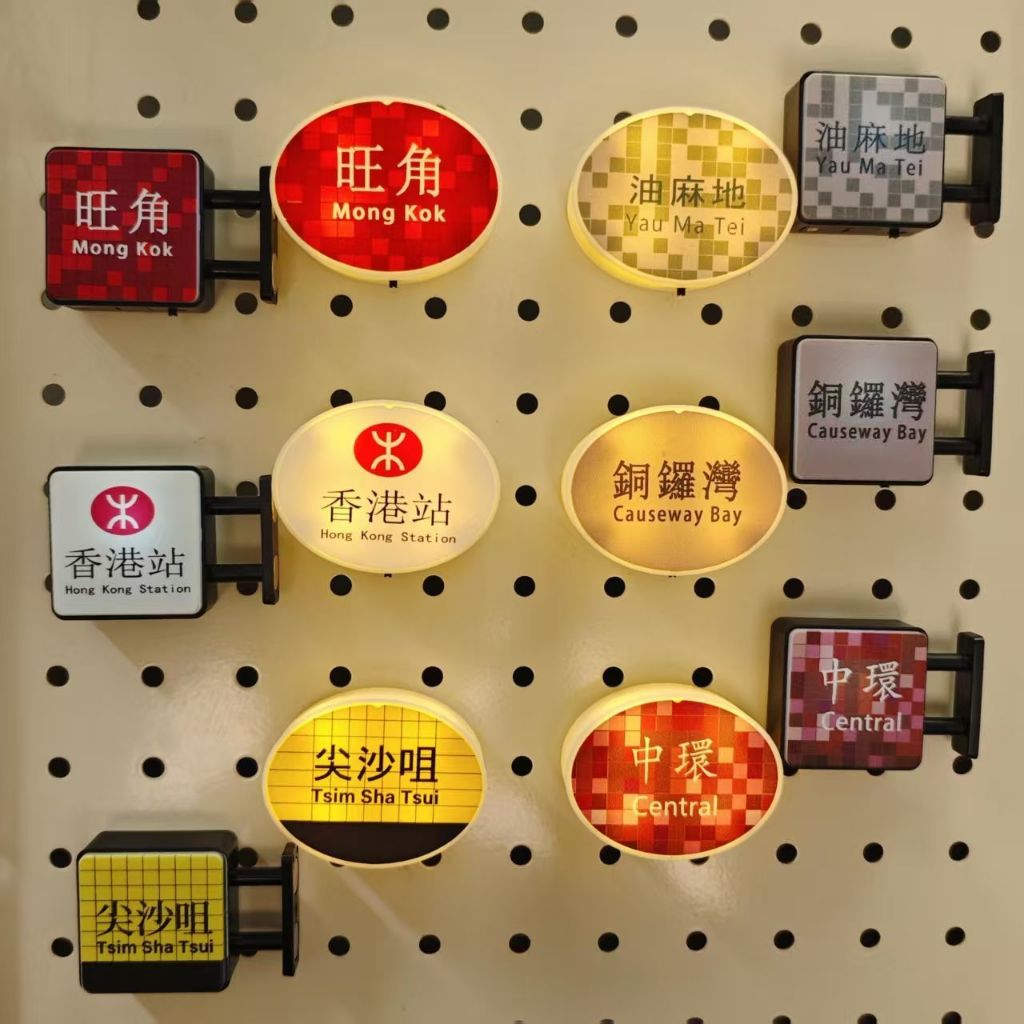 🚚台灣出貨🚚香港地鐵磁吸燈牌 亮燈冰箱貼 HK捷運燈牌 迷你燈箱燈牌 中環尖沙咀油麻地站牌旅遊打卡 交換禮物 | 蝦皮購物