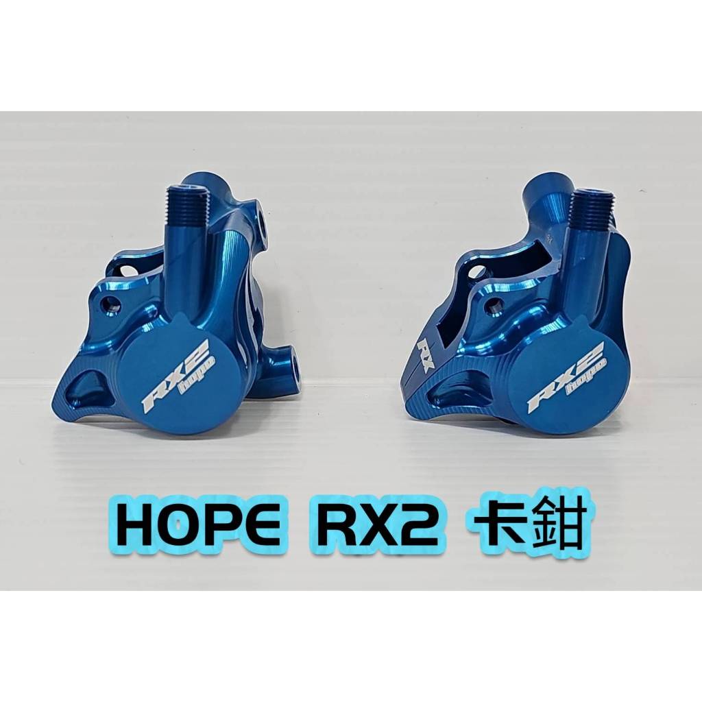 HOPE TECH RX2 碟煞油壓卡鉗 公路車卡鉗 Shimano SRAM 卡鉗動作時更加順暢 更無蹭碟 更輕量化 | 蝦皮購物