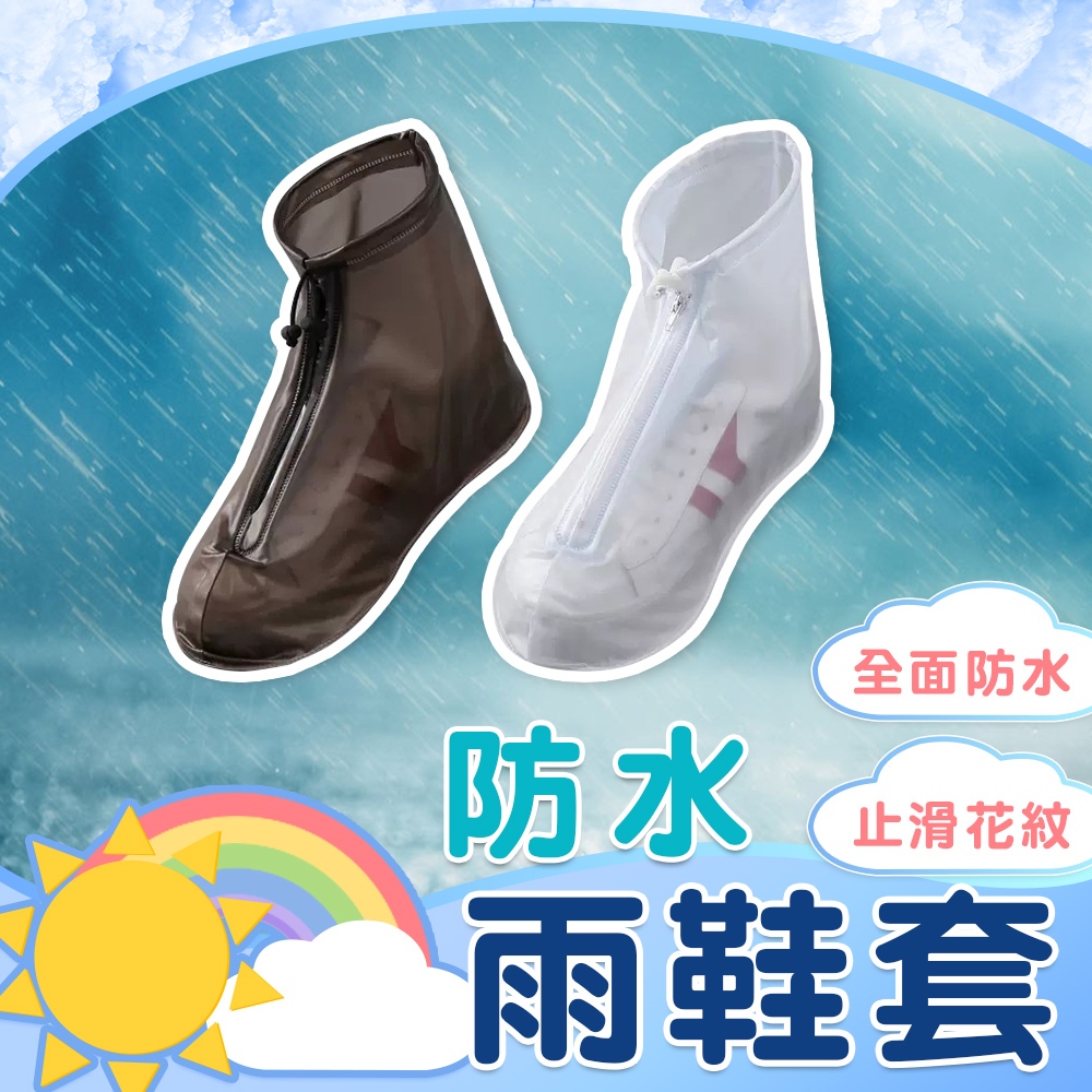 【防水雨鞋套】塑膠鞋套 雨鞋套 鞋套 PVC鞋套 防滑雨鞋套 加厚雨鞋套 防雨鞋套 高筒雨鞋套 隔離鞋套 | 蝦皮購物