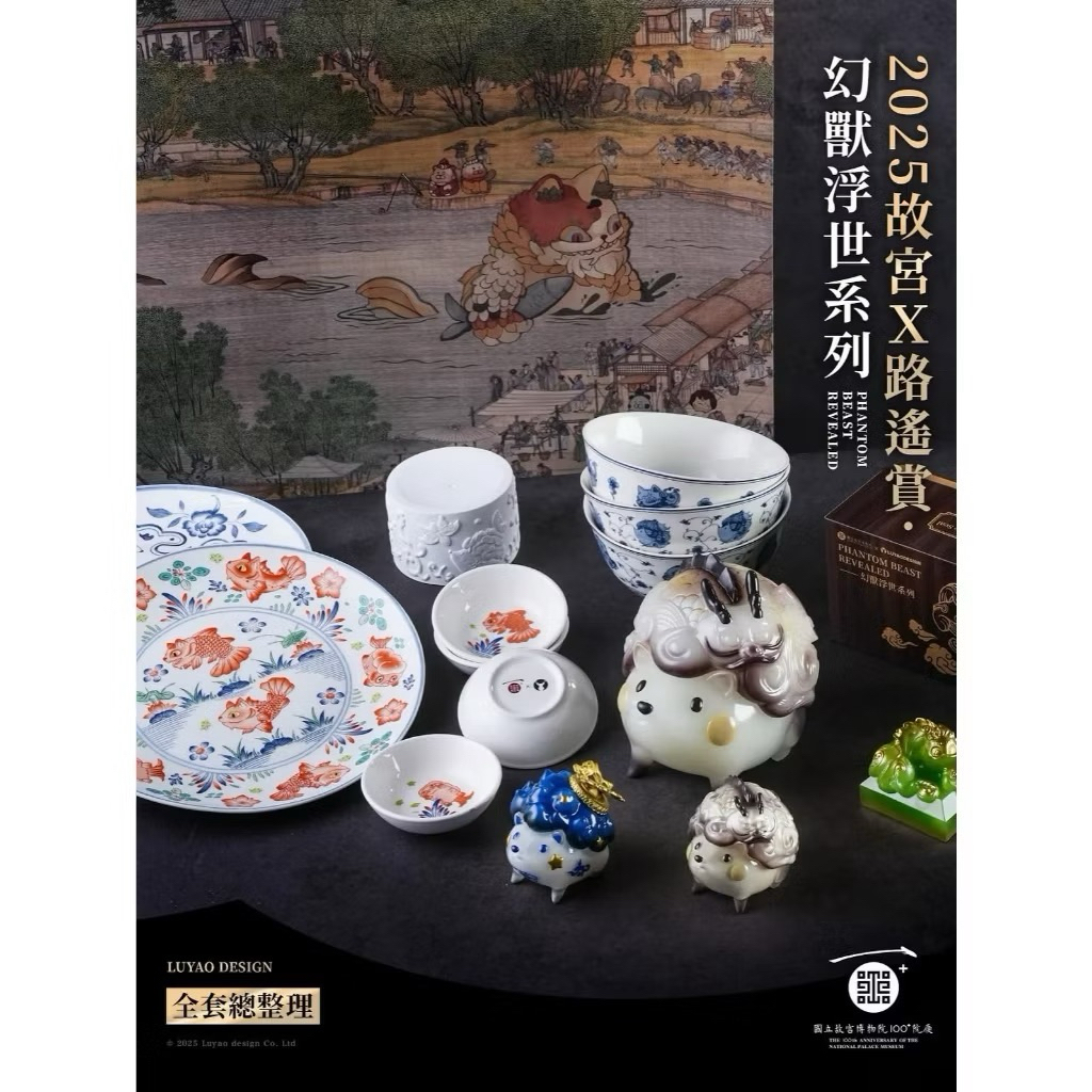 路遙 2025 故宮 ×路遙賞 一番賞 幻獸浮世系列 盤子 碟子 清明上河圖 | 蝦皮購物