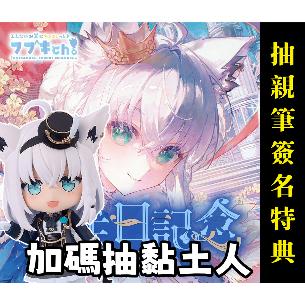 喵生屋】預購hololive 白上吹雪白上フブキ誕生日記念2025 生日紀念抽