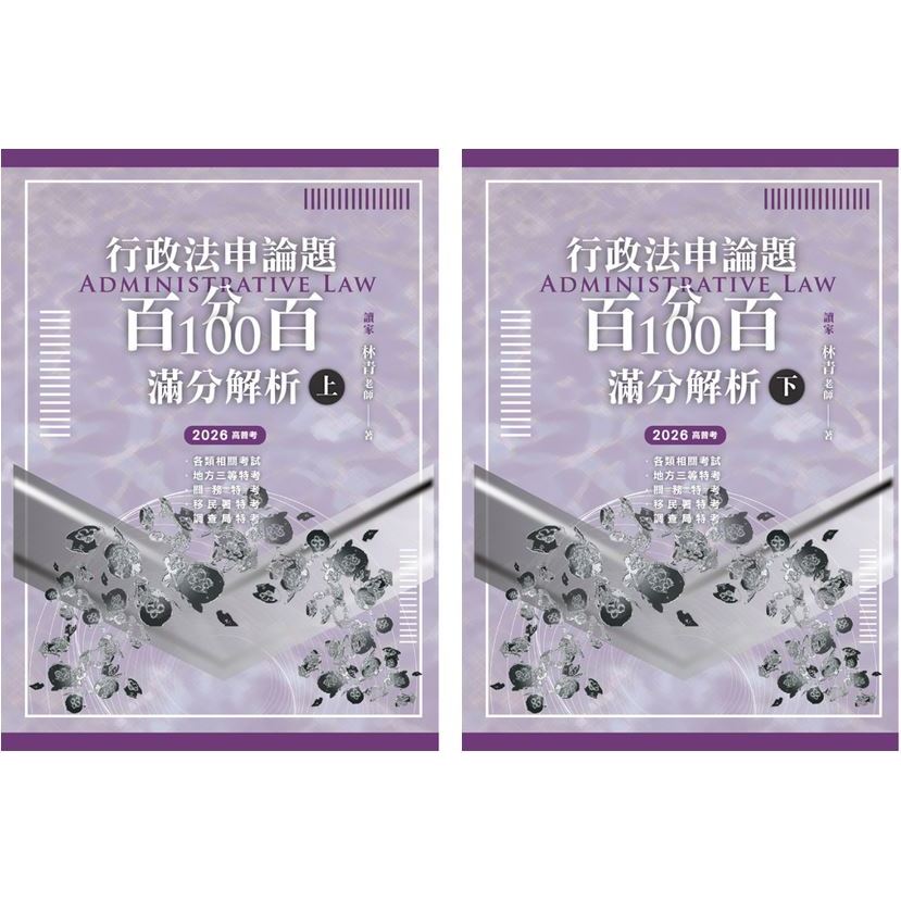 行政法百分百- 優惠推薦- 2026年2月| 蝦皮購物台灣
