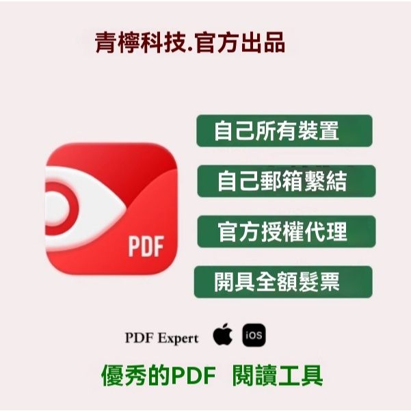 PDF Expert 點睛 3 Mac/iOS 閱讀編輯簽署 PDF OCR 識別 兌換碼 | 蝦皮購物