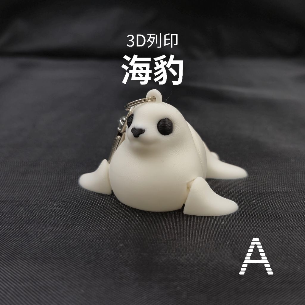 【馬仔3D列印工作室】3D列印 海豹 | 蝦皮購物