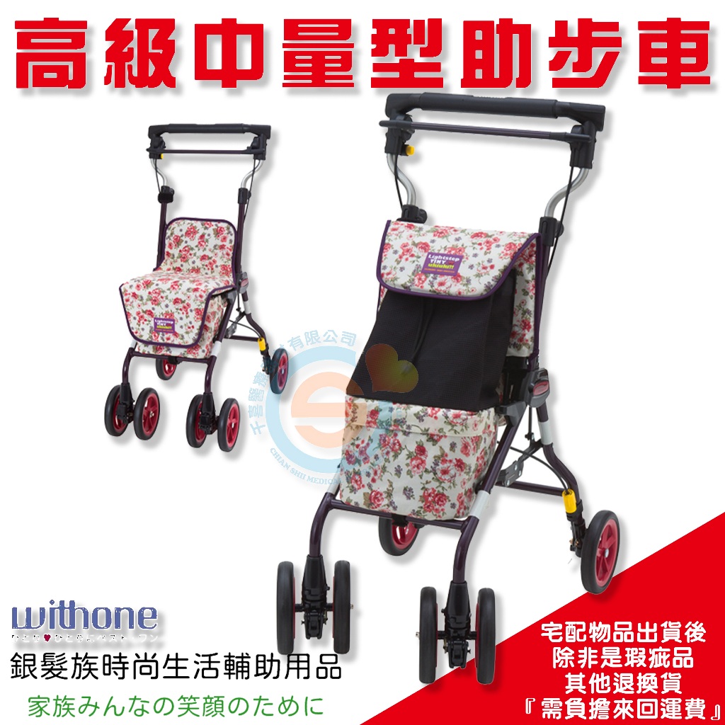 withone 高級中量型助步車 帶輪購物車 千喜醫療 帶輪助步車 可折疊兩用購物車 附坐墊 附置物空間 日本製 | 蝦皮購物