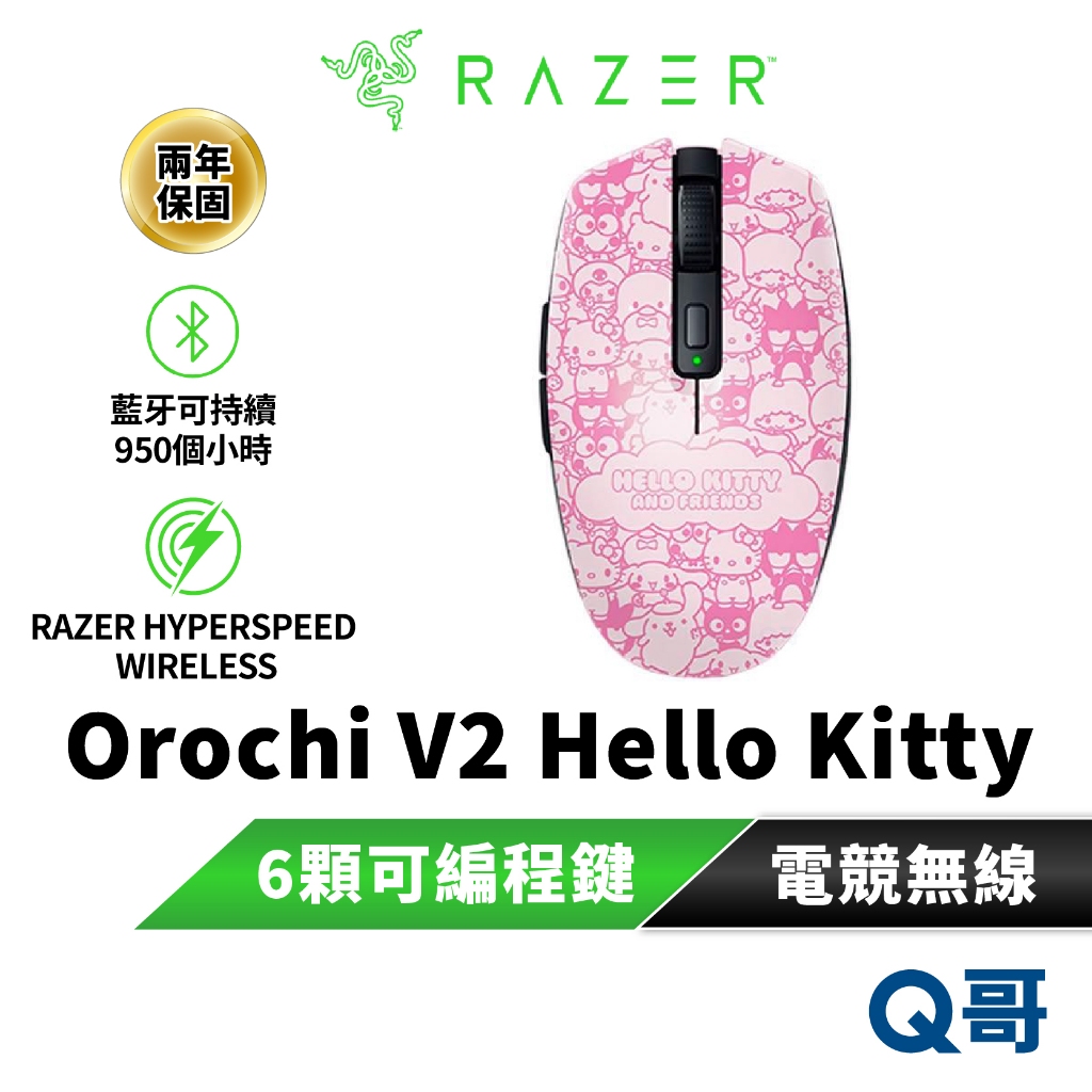 Razer 雷蛇Orochi V2 八岐大蛇靈刃V2 Hello Kitty 無線滑鼠超輕量雙模
