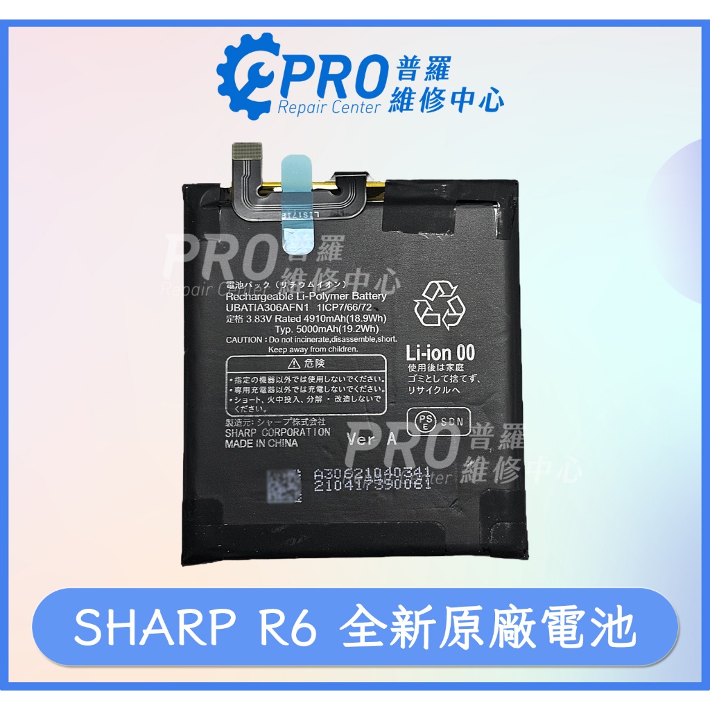 ★普羅維修中心★Sharp AQUOS R6 全新原廠電池 另修 充電孔 按鍵 螢幕 可代工維修 | 蝦皮購物