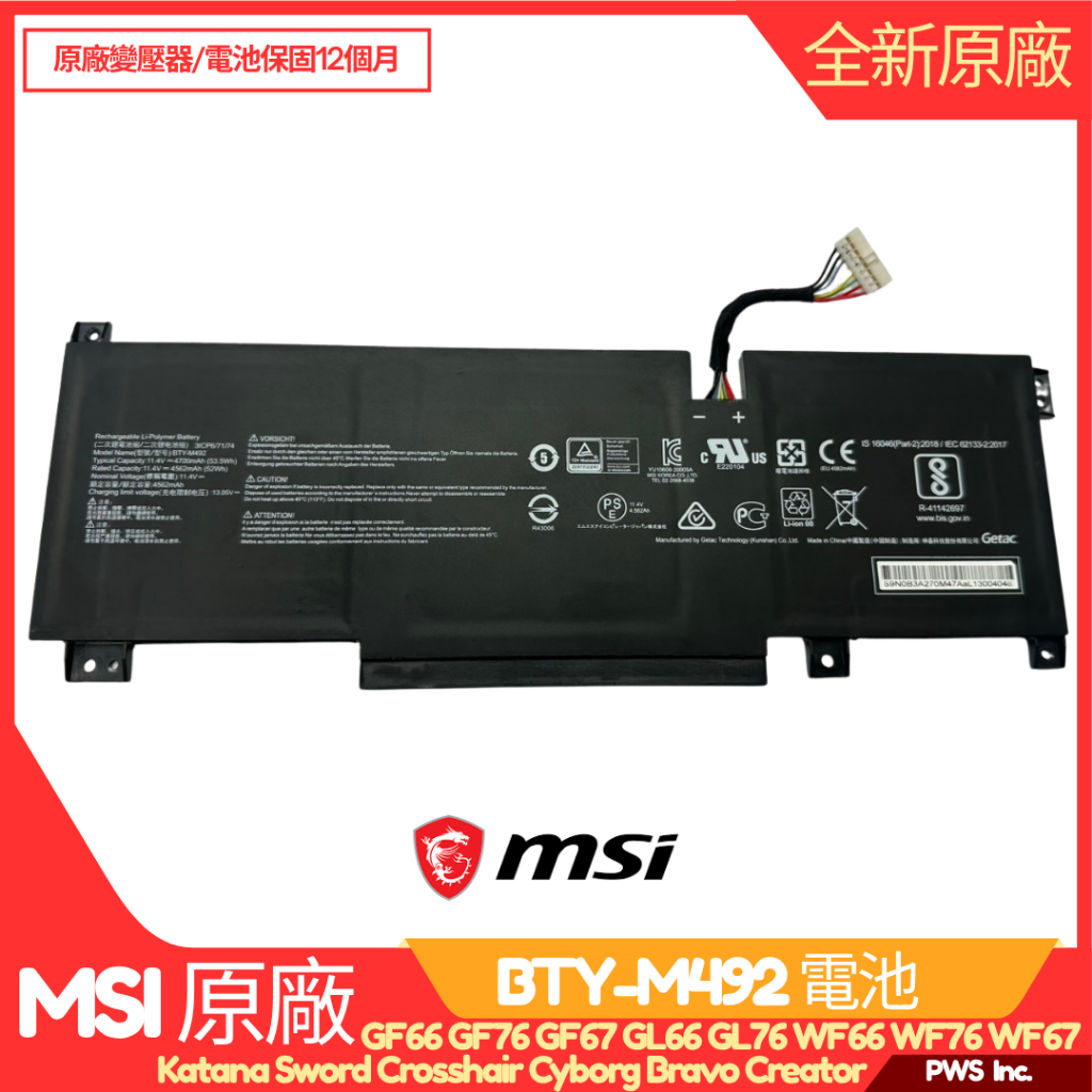 全新原廠 微星 MSI BTY-M492 電池 GF66 GF76 GF67 GL66 GL76 WF66 WF76 | 蝦皮購物