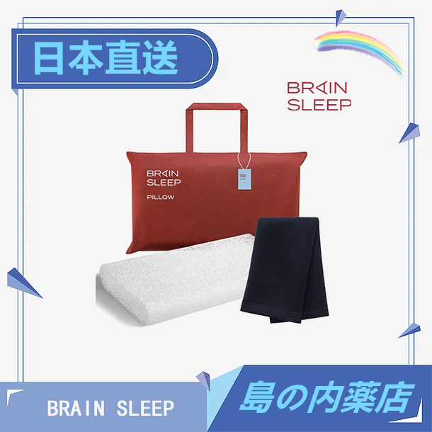 日本BRAIN SLEEP 3D透氣低枕＋枕套組｜9段漸層支撐可水洗快乾睡眠改善