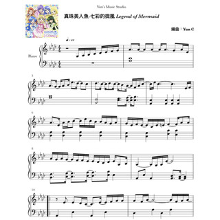 《真珠美人魚-七彩的微風》鋼琴譜 簡易版 / Yun’s M…