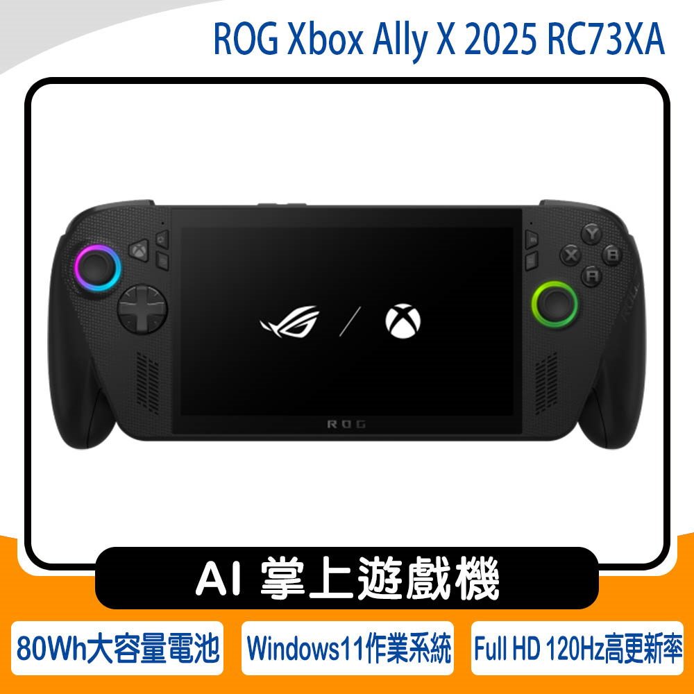 《公司貨含稅》ASUS/ROG Xbox Ally X 2025 RC73XA 24G/1TB 電競掌機/AI掌上遊戲機 | 蝦皮購物