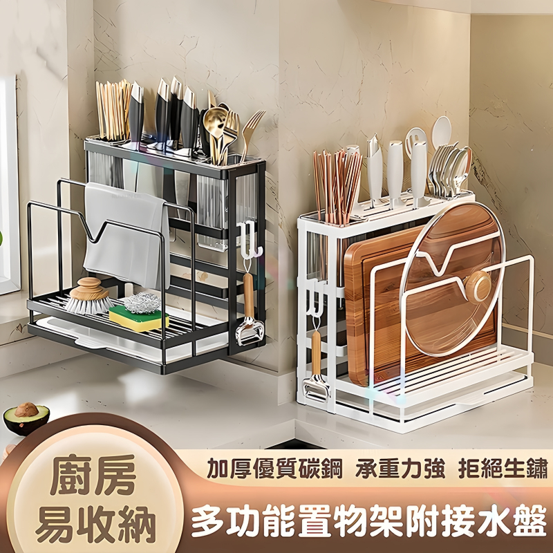 台灣現貨🚚 不鏽鋼多功能一體收納架 廚房檯面收納架 鍋蓋架 置物架 刀架 瀝水架 刀具收納架 砧板架 菜刀架 刀具收納架 | 蝦皮購物