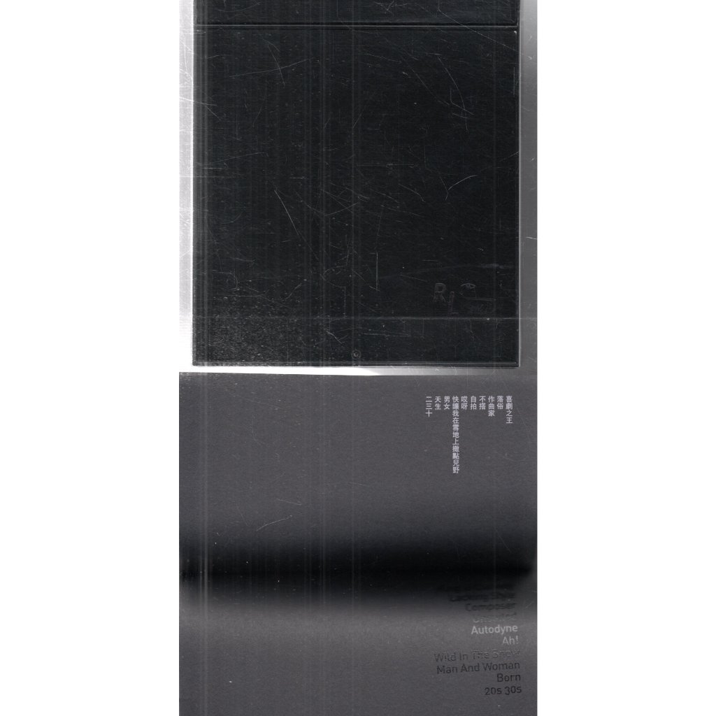 李榮浩 RONGHAO LI 2nd ALBUM 第二張同名專輯 全黑特殊殼CD附海報/歌本 華納音樂 再生工場02 | 蝦皮購物