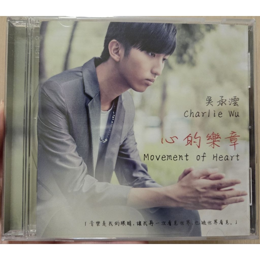 吳承澐 心的樂章 CD（全新未拆） | 蝦皮購物