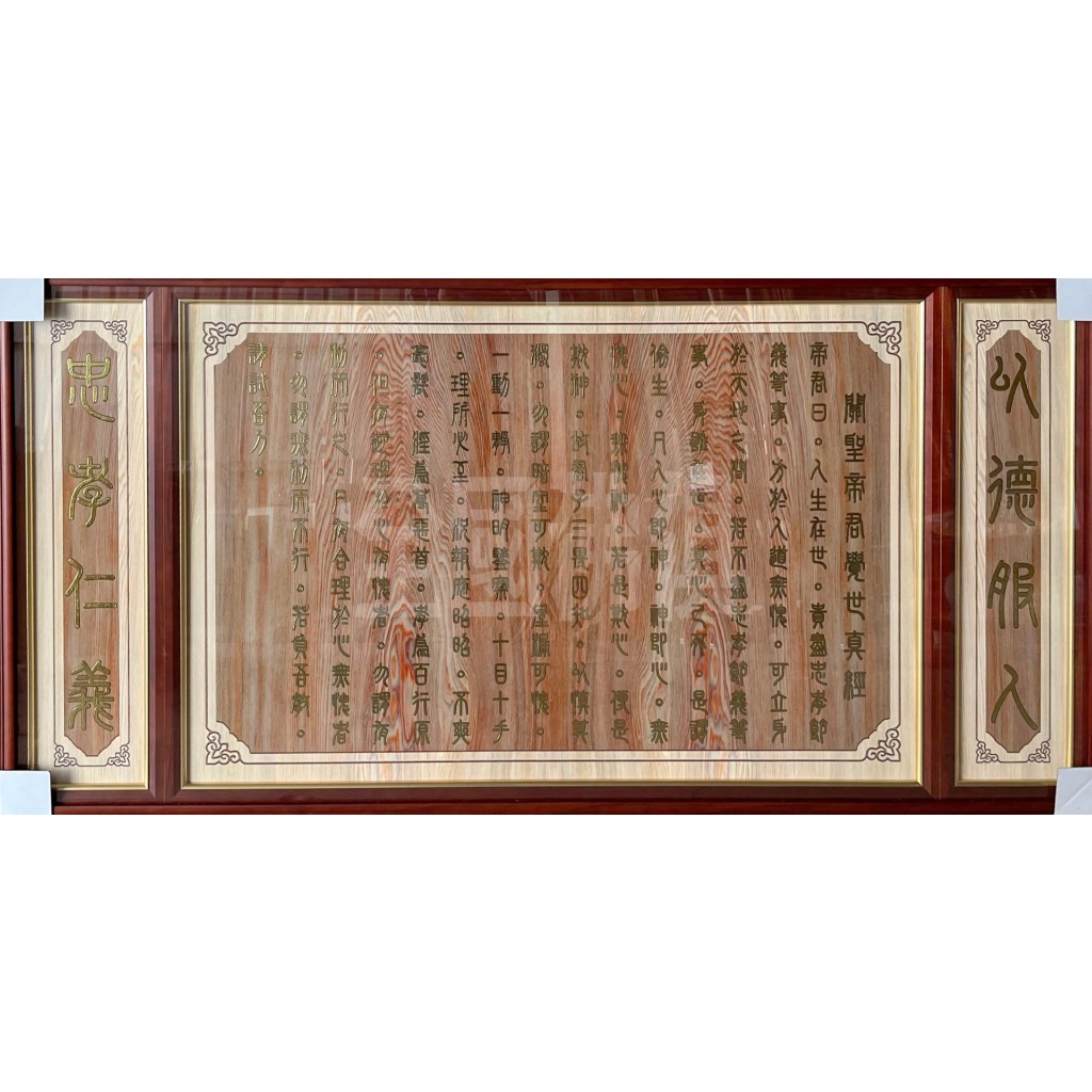 大溪全國佛俱 關聖帝君覺世真經 關公背板 關公背景 帝君 關老爺 佛聯訂製 佛匾 神桌訂製 神桌工廠 | 蝦皮購物