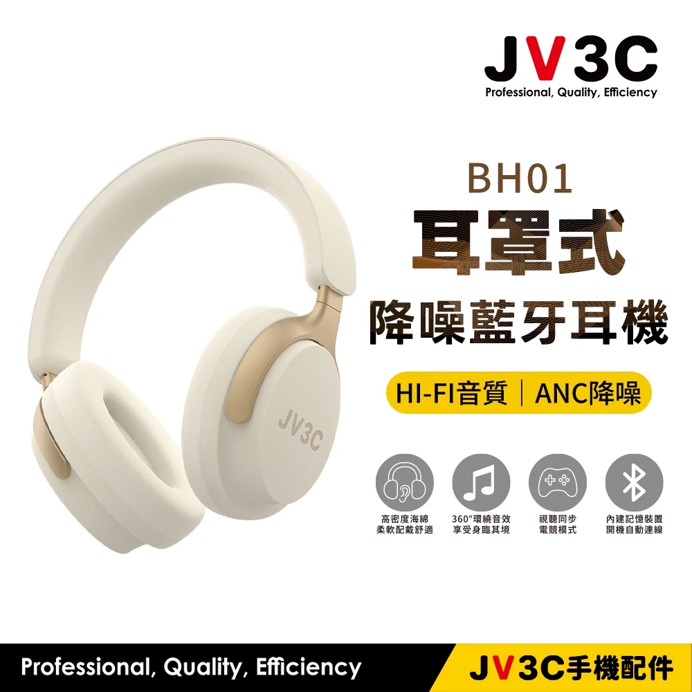 【2026開箱評測】JV3C BH01 摺疊式 ANC 主動降噪藍牙耳機:百元級價格享有主動降噪!學生與小資族必收的 CP 值神機