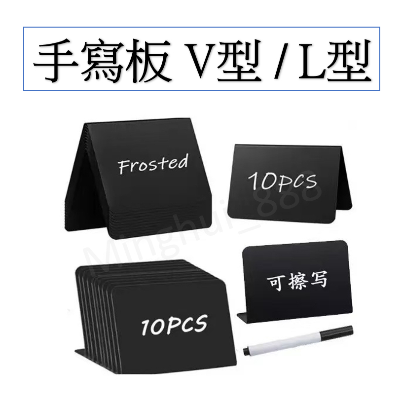 【台灣出貨】價格牌 數字牌 小黑板 留言板 黑板 POP板 價格標 告示牌 白板筆 玻璃筆 環保無塵 水性無塵粉筆 V型 | 蝦皮購物