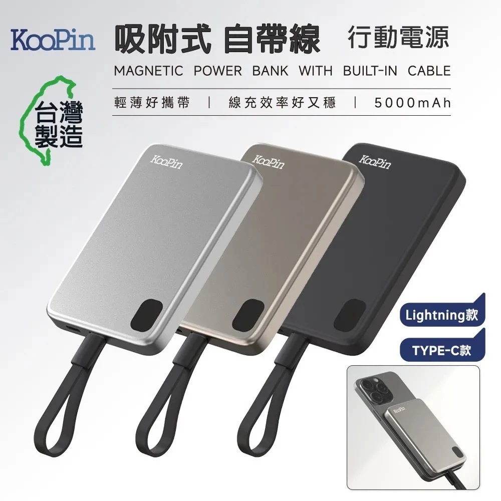 磁吸與線充的黃金混合體：Meet Mind LT003-C 5000mAh 鋁合金自帶線行動電源推薦與深度剖析