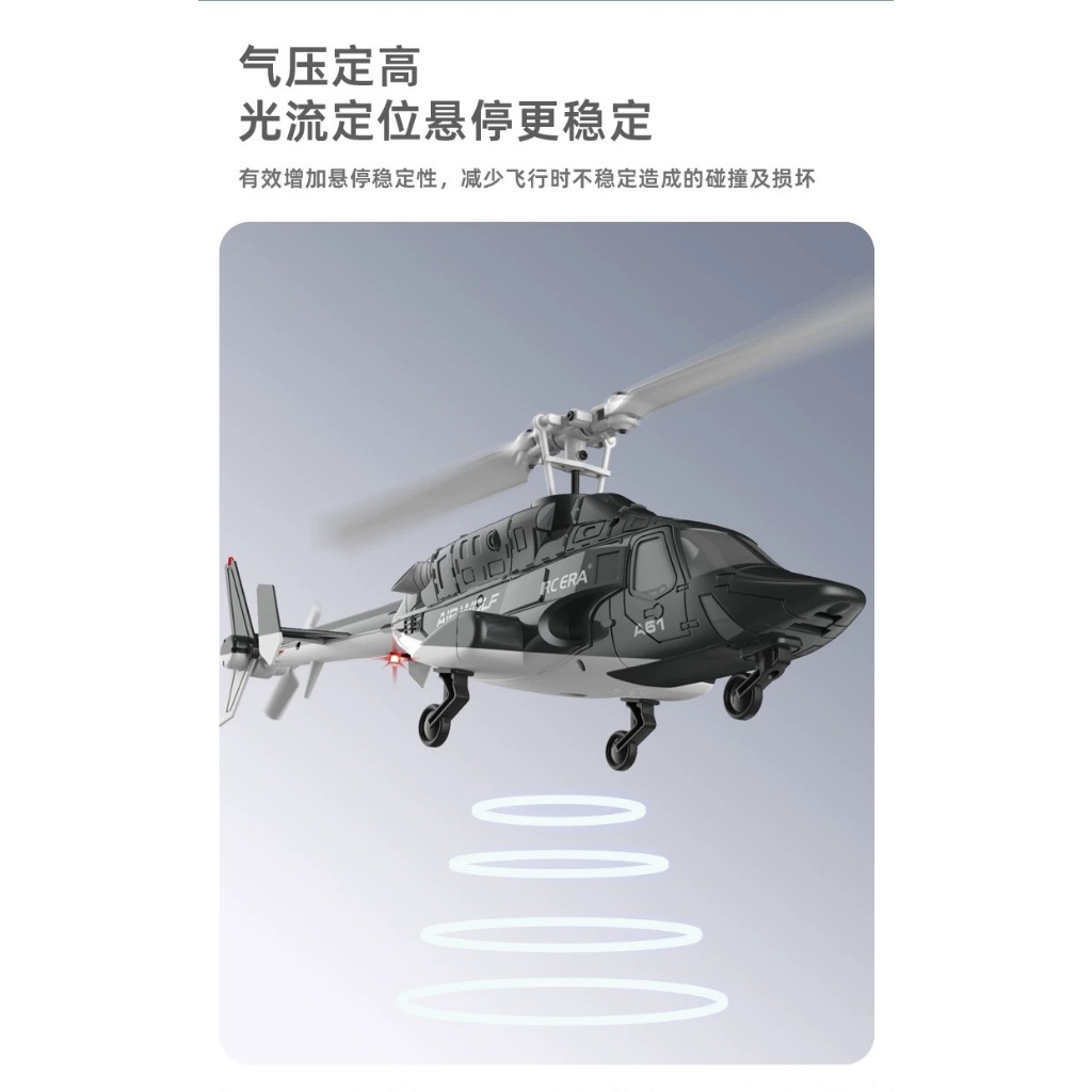 翔鴻模型】現貨RCERA A61 飛狼/紅狼Bell222 無平衡翼迷你直升機6軸陀螺