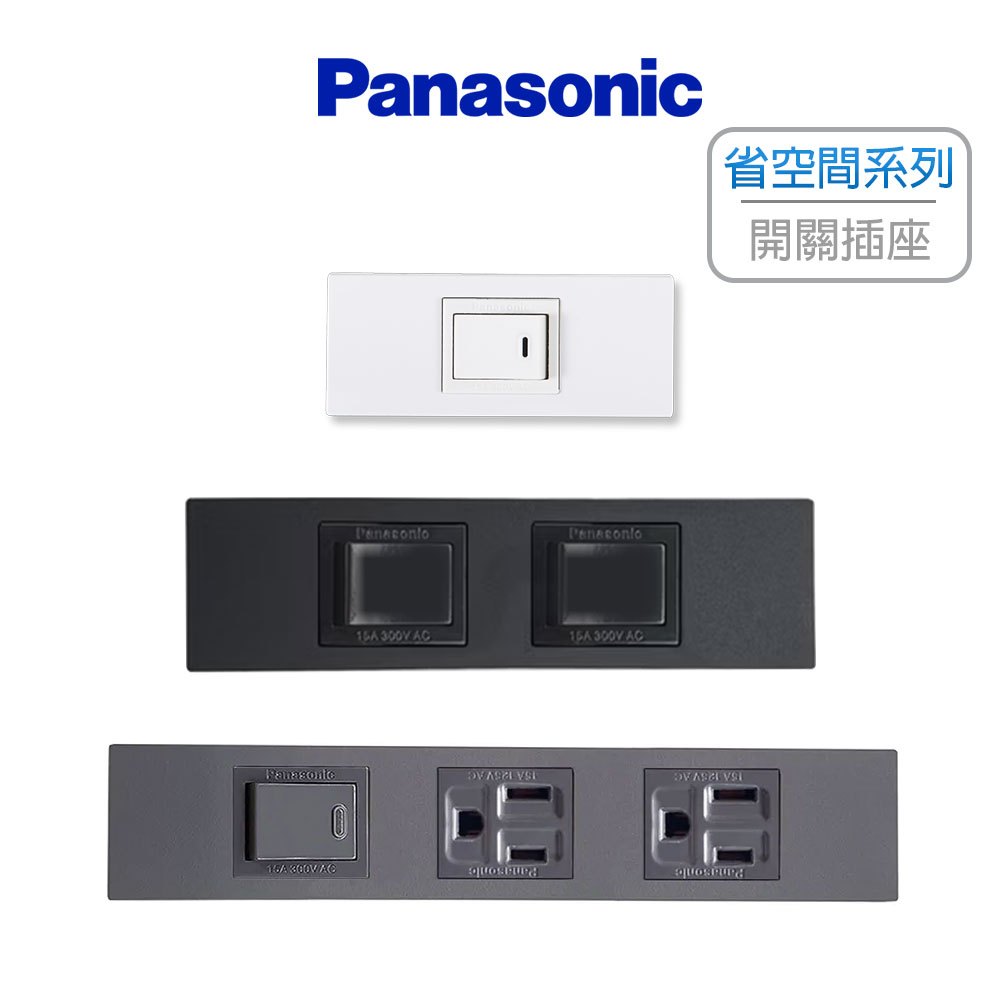 Panasonic 國際牌 省空間系列 系統櫃 櫥櫃 開關 插座 電話 WFF/WNDF/WCFF (含發票) | 蝦皮購物