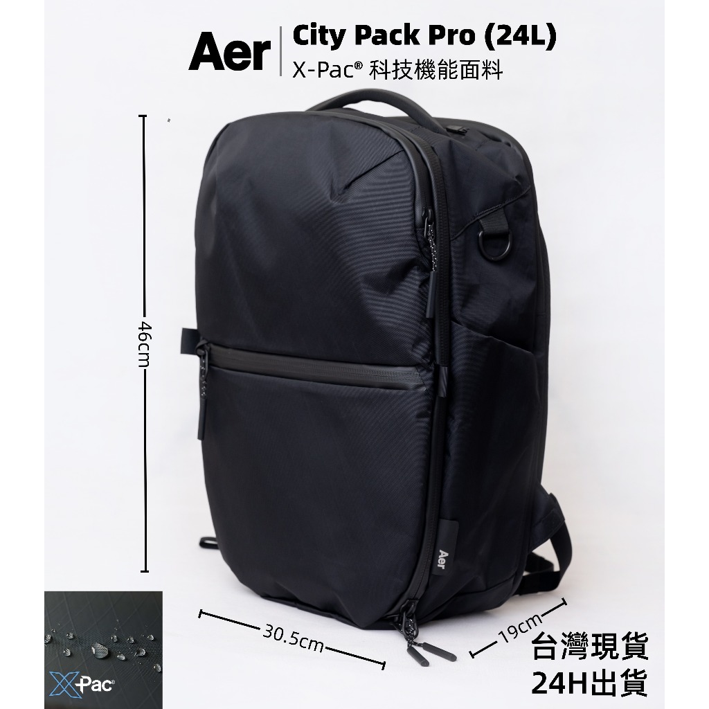 台灣現貨】美國Aer City Pack Pro（X-Pac®科技機能面料防潑水輕量耐磨