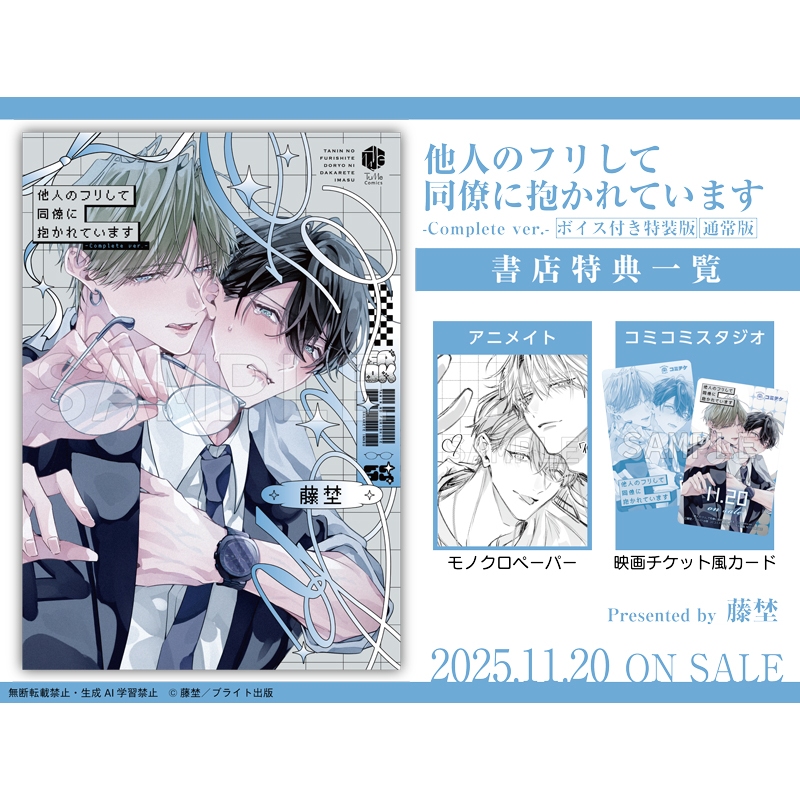推廣部】代購BL漫畫藤埜他人のフリして同僚に抱かれています-Complete