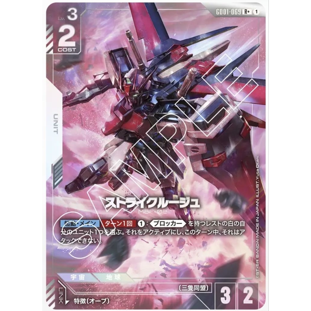 【GUNDAM】鋼彈 GCG GD-01 GD01-069 R+ 嫣紅攻擊鋼彈《異圖》＊拆封即入套＊ | 蝦皮購物