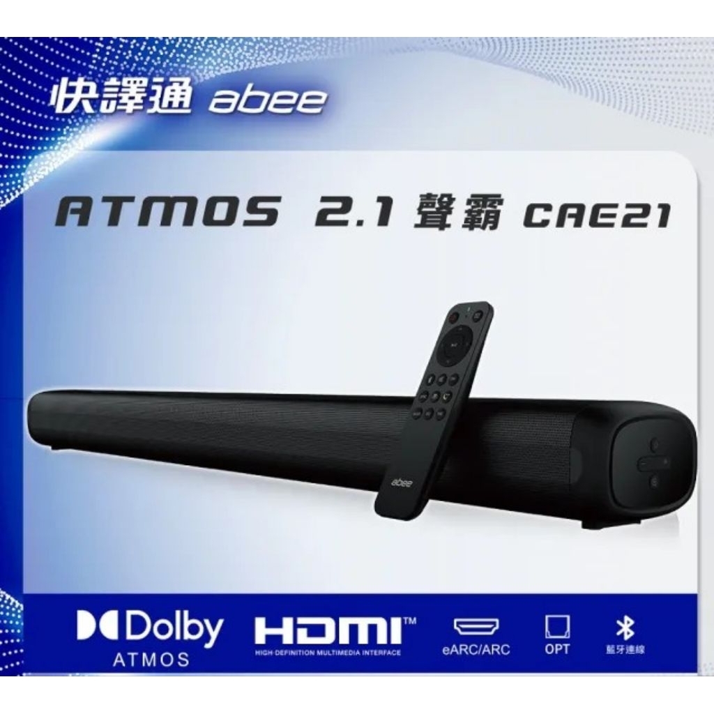 快譯通Abee 2.1聲道DolbyAtoms低重音聲霸(CAE21) | 蝦皮購物