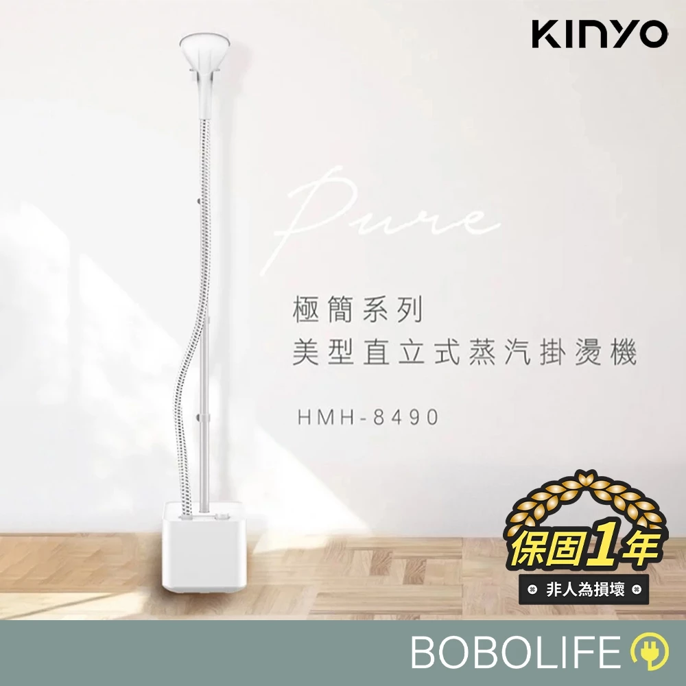 【深度評測】KINYO HMH-8490 掛燙機好用嗎？45秒瞬熱！1.6L大水箱直立式蒸氣殺菌掛燙機全方位推薦指南