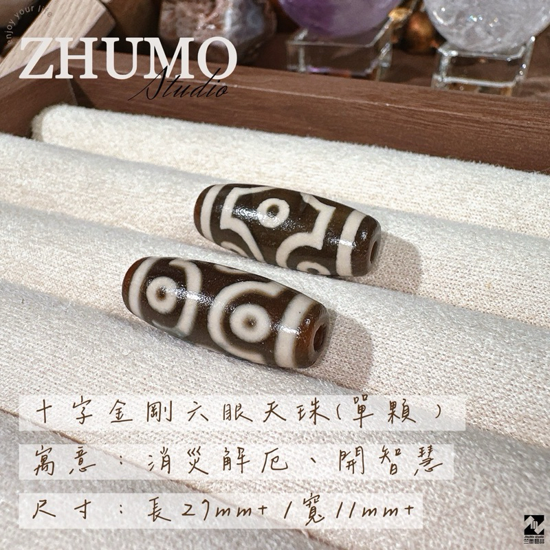 竺墨藝品】🔥精品西藏天珠🔥DIY首選天然瑪瑙材質圖騰清晰做工完美
