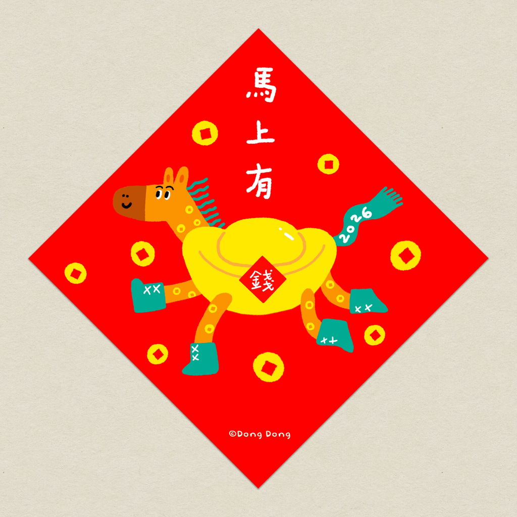 2026馬上有什麼/馬年斗方/春聯斗方 | 蝦皮購物