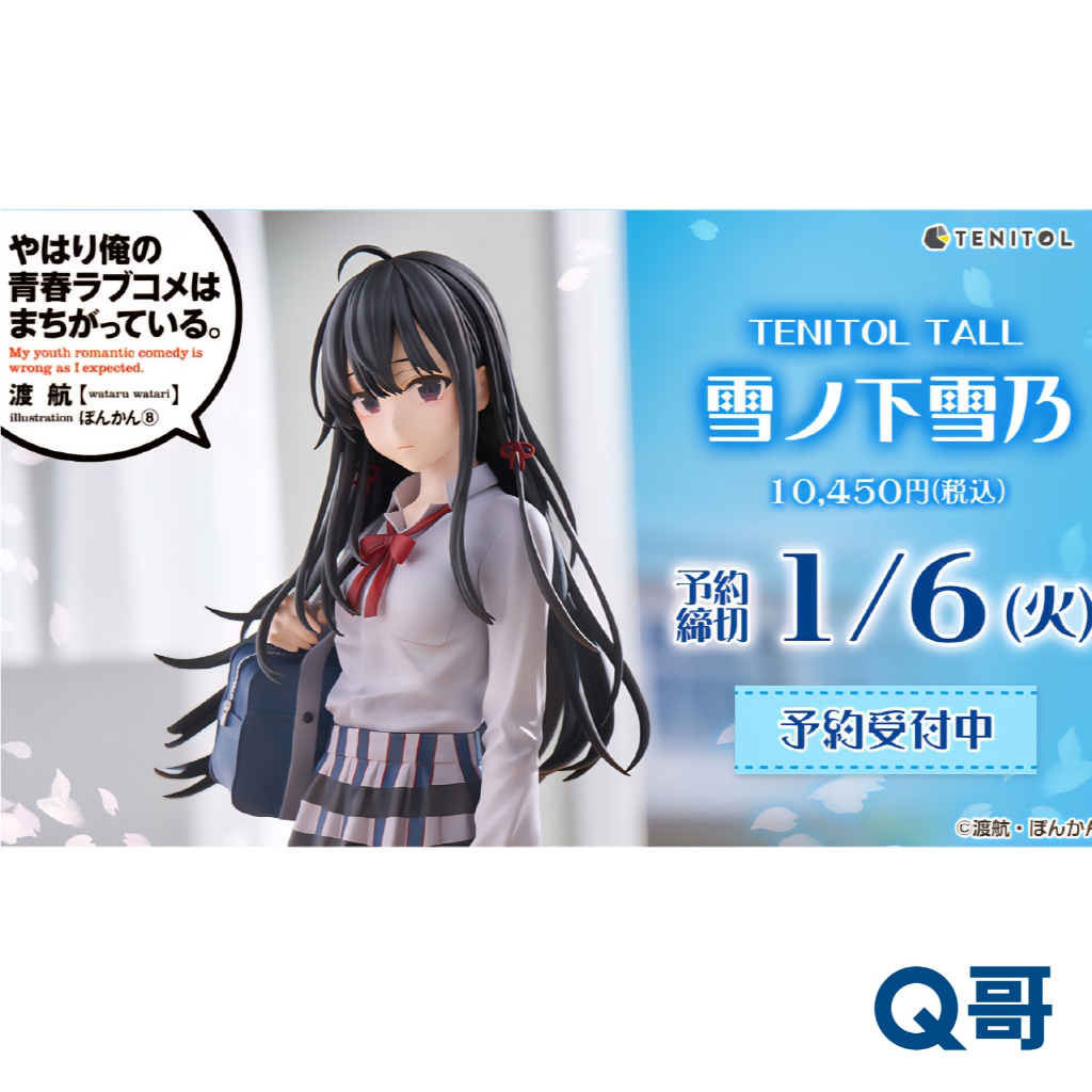 雪ノ下雪乃 フィギュア」の人気商品一覧・価格比較 - 価格.com TENITOL