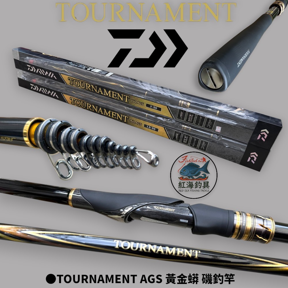 中壢紅海釣具【DAIWA】TOURNAMENT AGS 黃金蟒頂級磯釣竿| 蝦皮購物