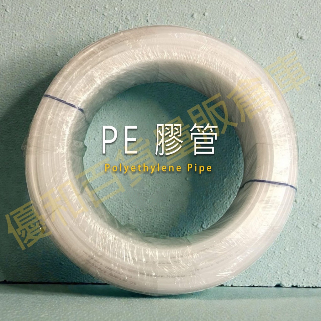 【附發票】PE管(聚乙烯管) 、POLYFLO管、 台灣製造、1捲100米、PE軟管、聚乙烯膠管、聚乙烯軟管、塑膠管 | 蝦皮購物