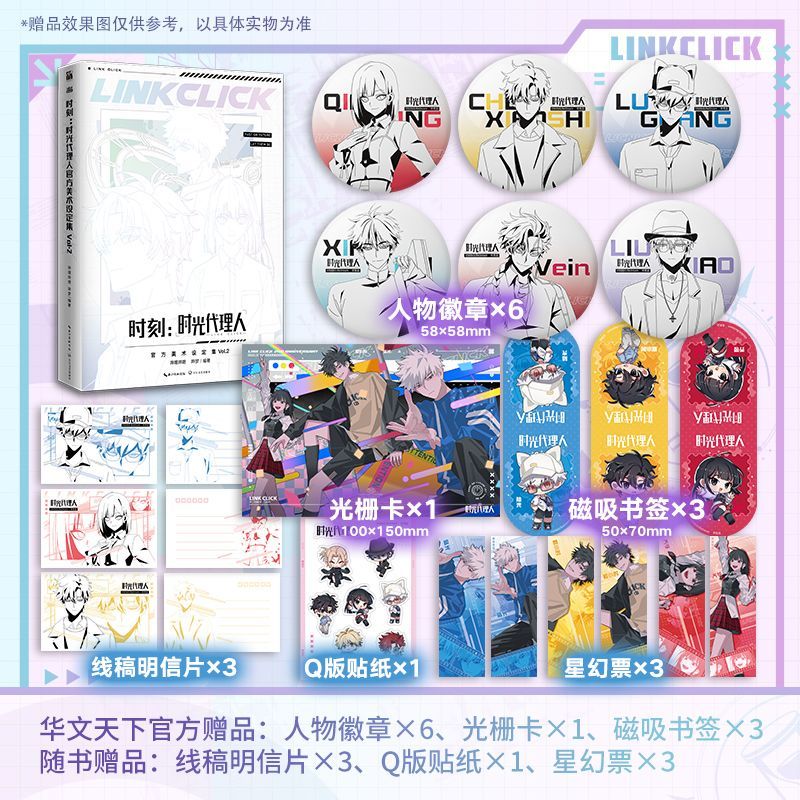 正版✨時刻：時光代理人官方美術設定集VOL2 時光代理人全4冊哔夢著豆瓣