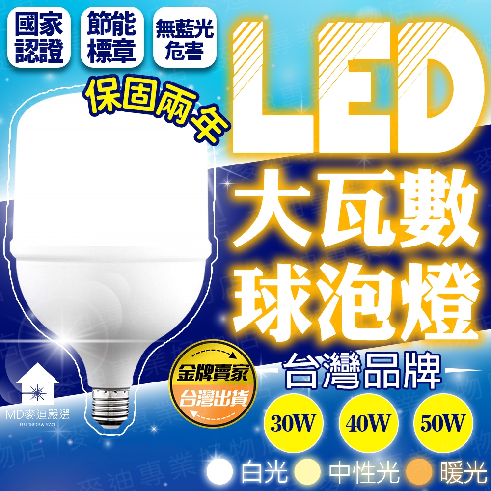 台灣出貨🔥LED大瓦數球泡燈 球泡燈 燈泡 LED燈泡 省電燈泡 護眼燈泡 螺旋燈泡 圓型燈泡 龍珠燈泡 E27燈泡 | 蝦皮購物