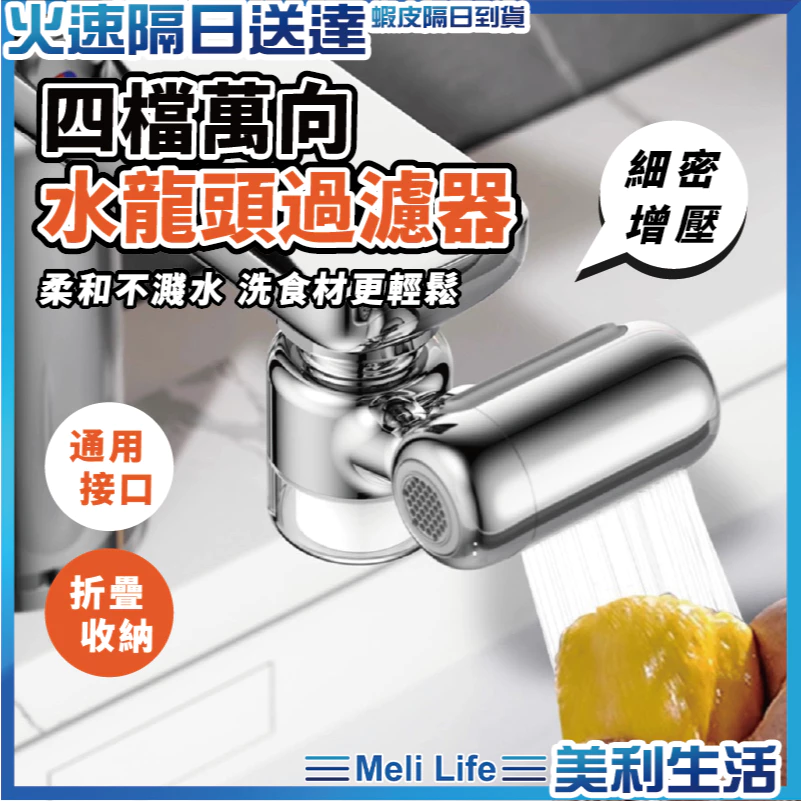 水龍頭延伸器萬向轉接頭360度旋轉多種螺牙規格