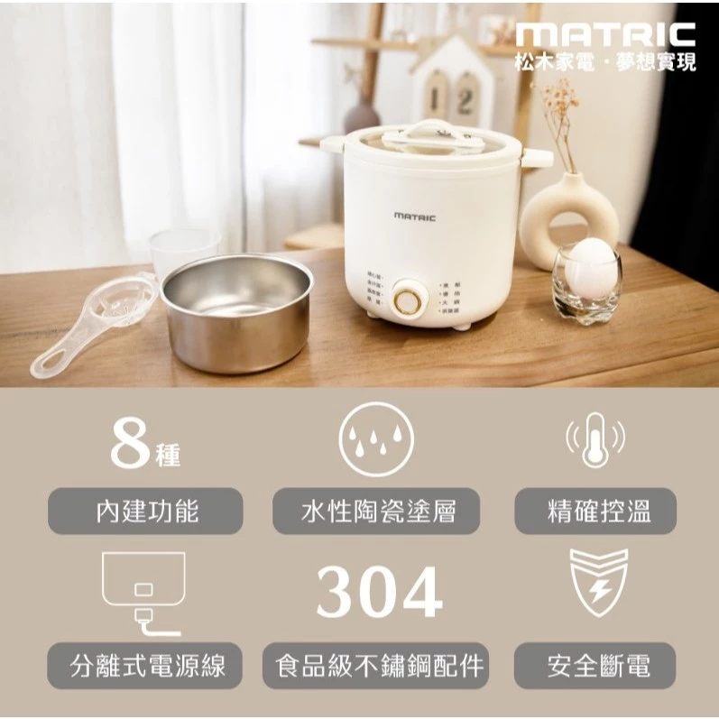 減脂健身與租屋族的神隊友！Matric 松木 MG-EH0421 日式多功能煮蛋萬用鍋深度評測與推薦