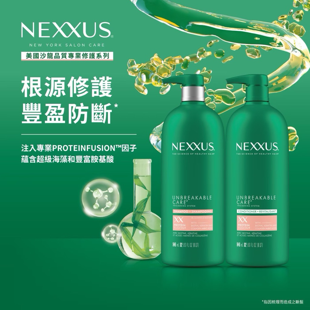 🏠好來屋🏠NEXXUS 超級海藻豐盈防斷洗髮乳/護髮乳946毫升#149355/149356 | 蝦皮購物