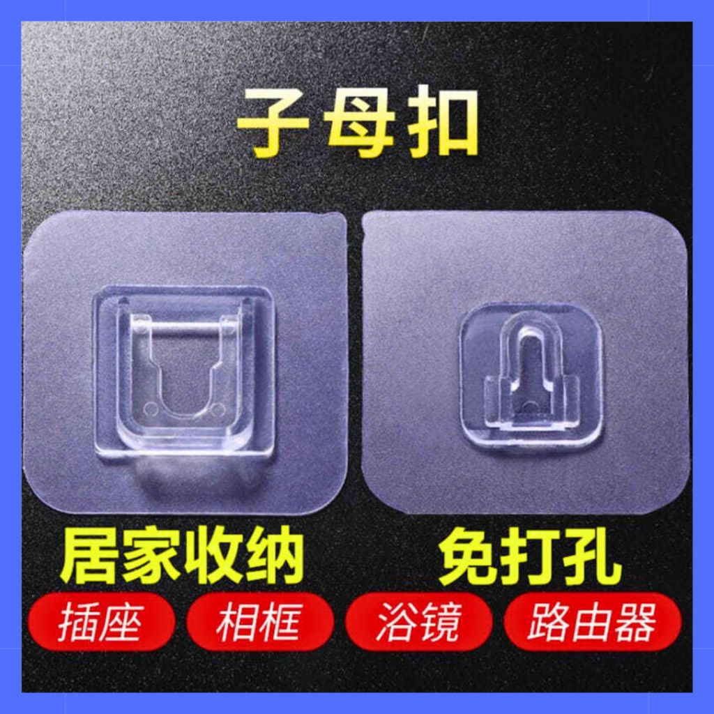 【台灣現貨】無痕子母扣 子母扣 母子扣 強力承重 子母貼 公母扣 防水防潮 無痕貼 無痕貼片 卡扣貼 免釘貼片 掛勾 | 蝦皮購物