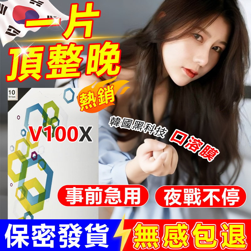 現貨速發 韓國V100X 無效退費 口含片 強效版 瑪卡 b群 精氨酸 威 男性保健 男性事前 事前首選 | 蝦皮購物